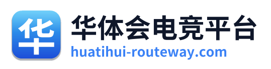 华体会电竞平台